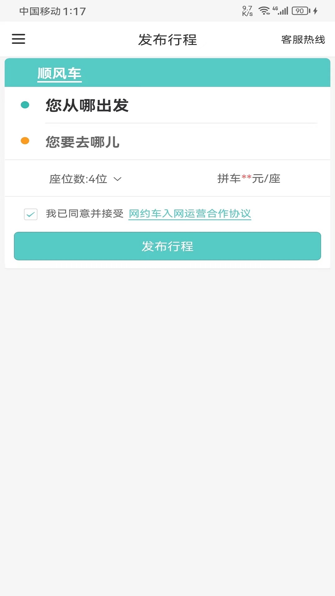 
顺路出行司机端