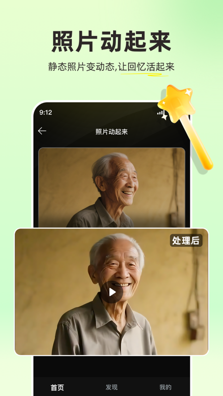 复活老照片app