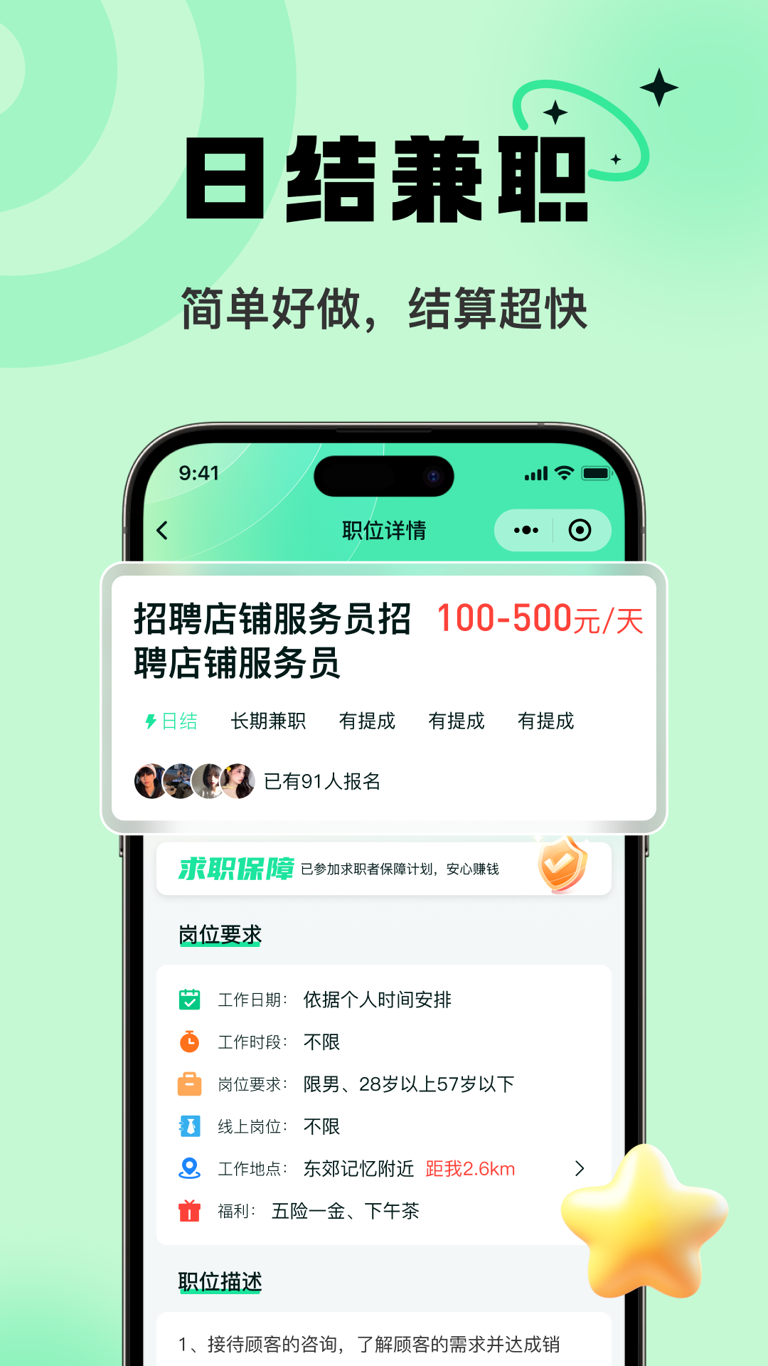 淘金兼职app
