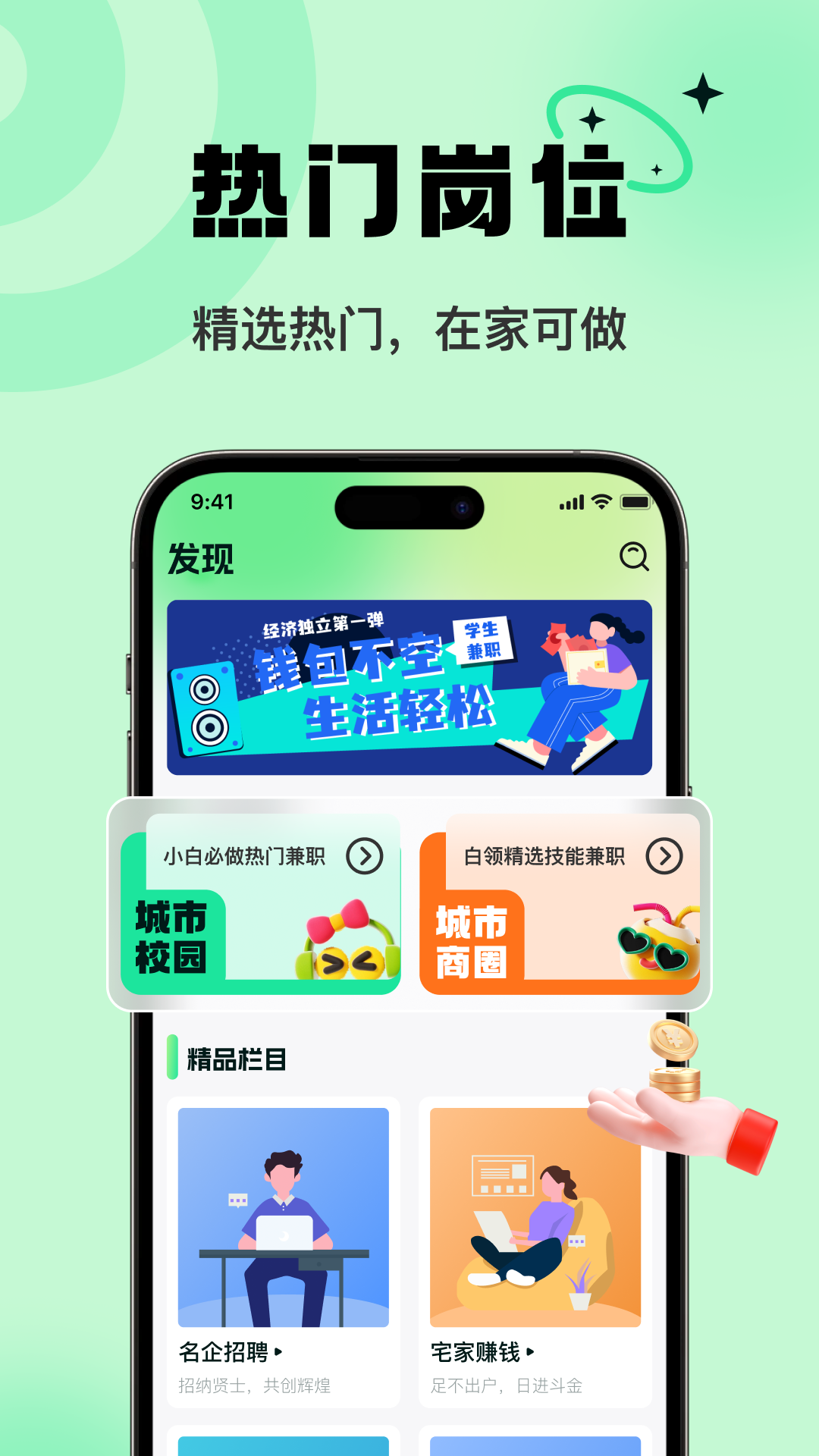 淘金兼职app