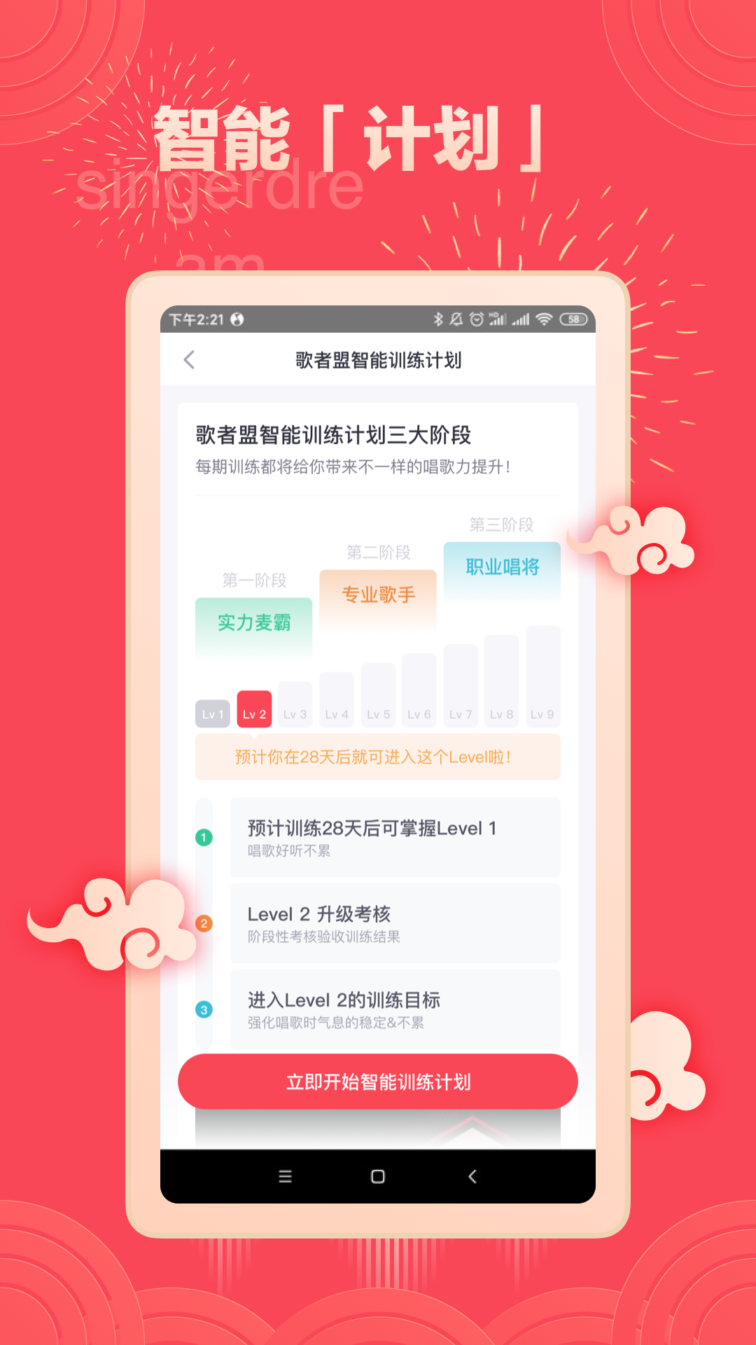 
歌者盟app
