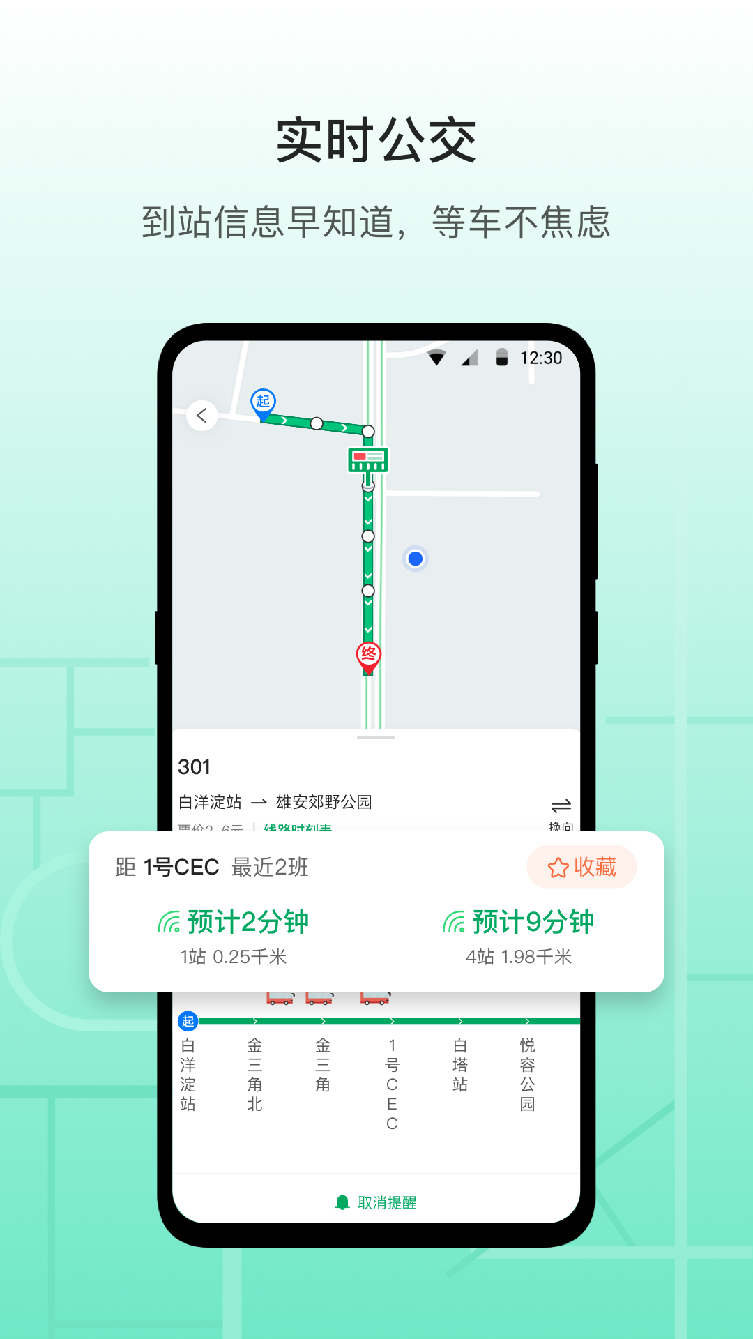 
雄安行app