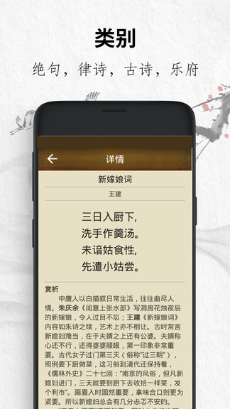 唐诗三百首赏析app