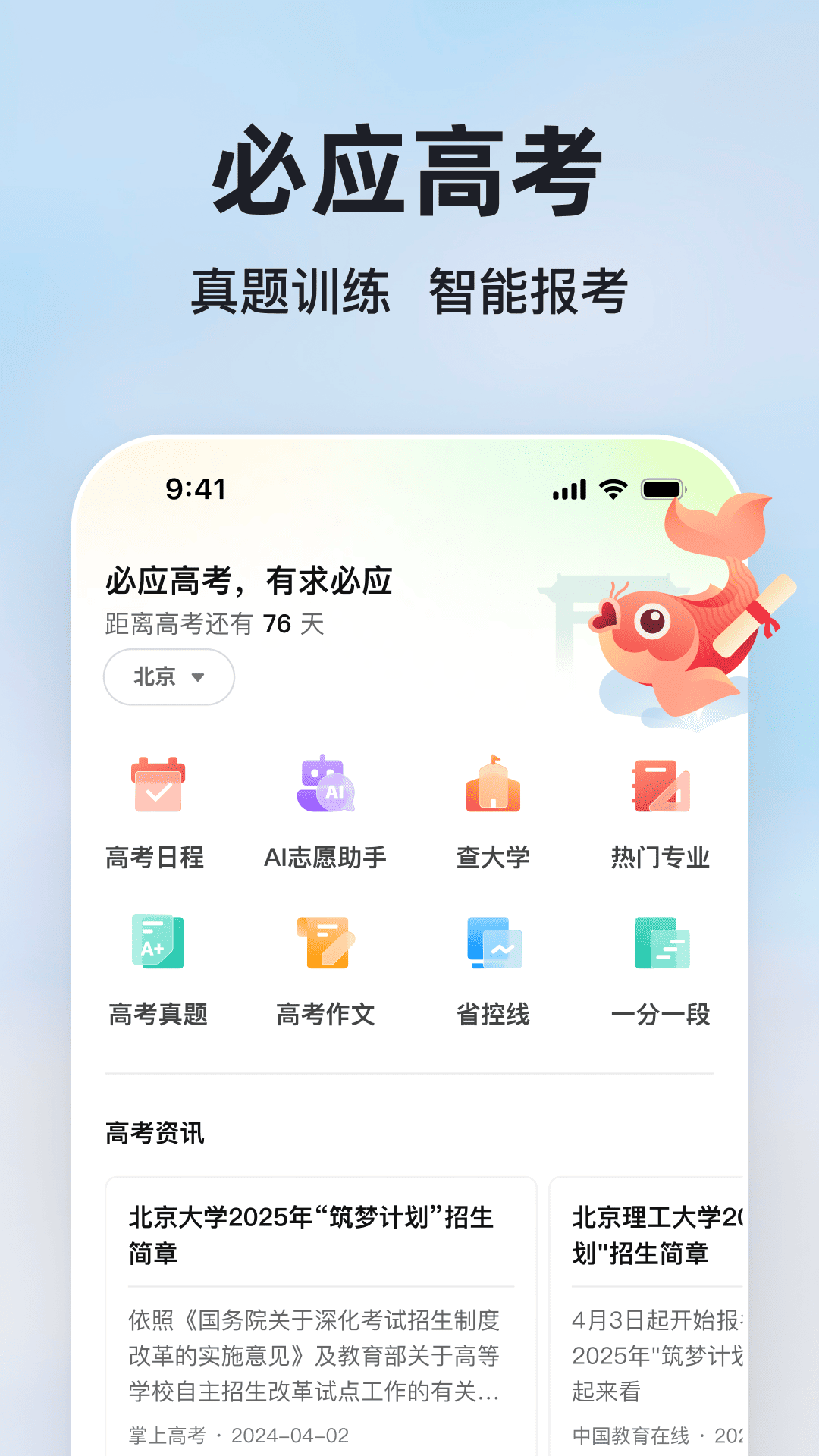 微软必应app