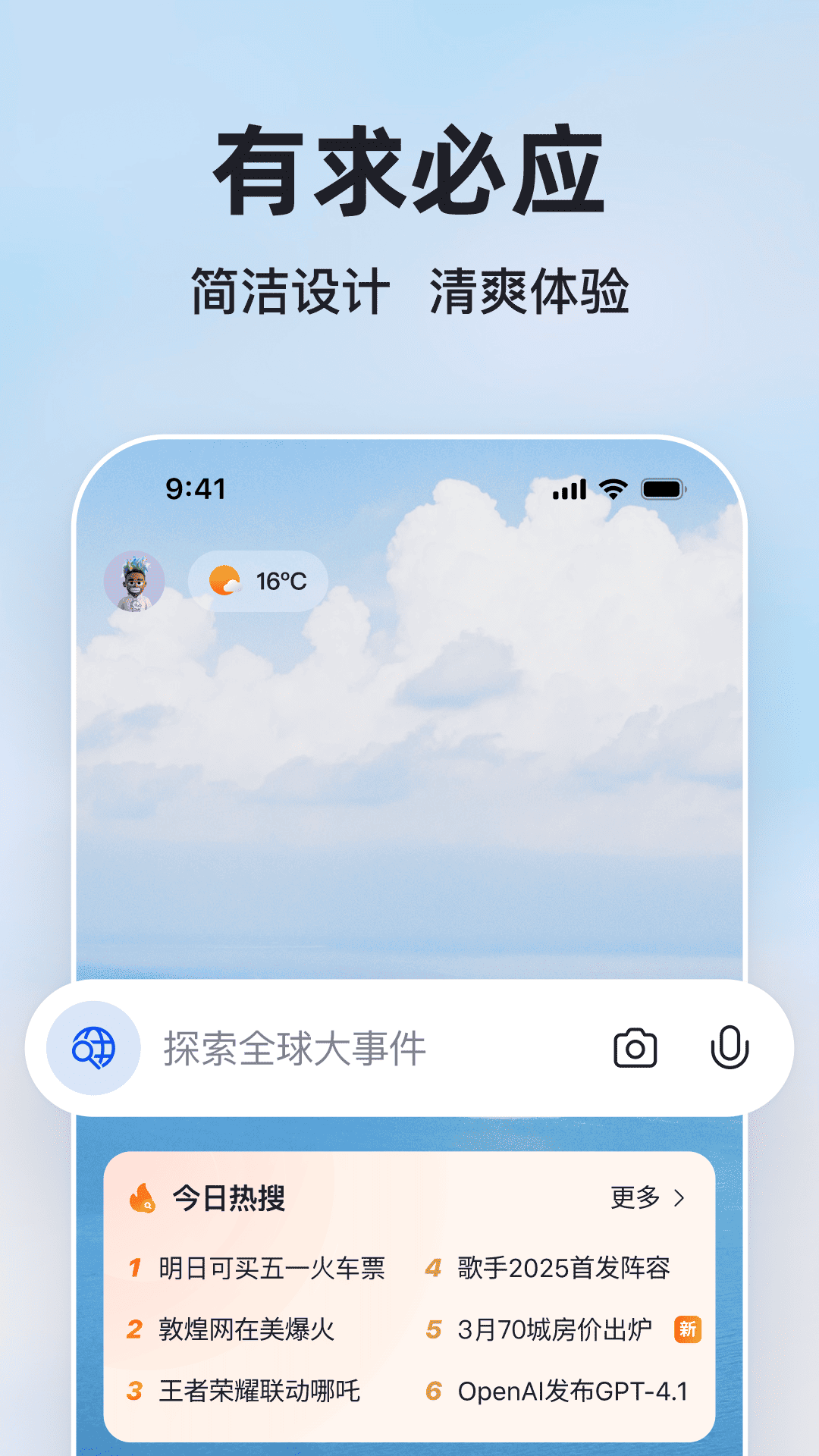 微软必应app
