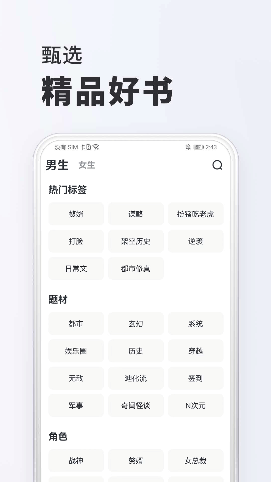 全免小说app