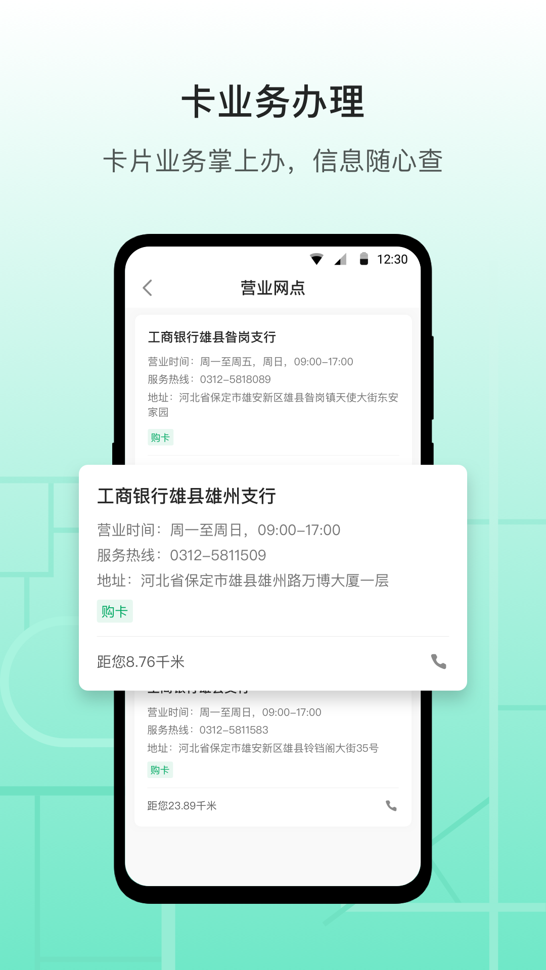 
雄安行app