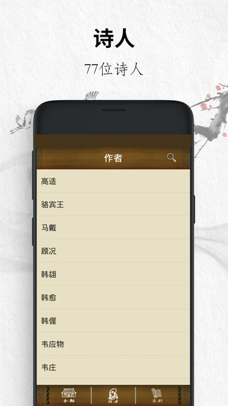 唐诗三百首赏析app