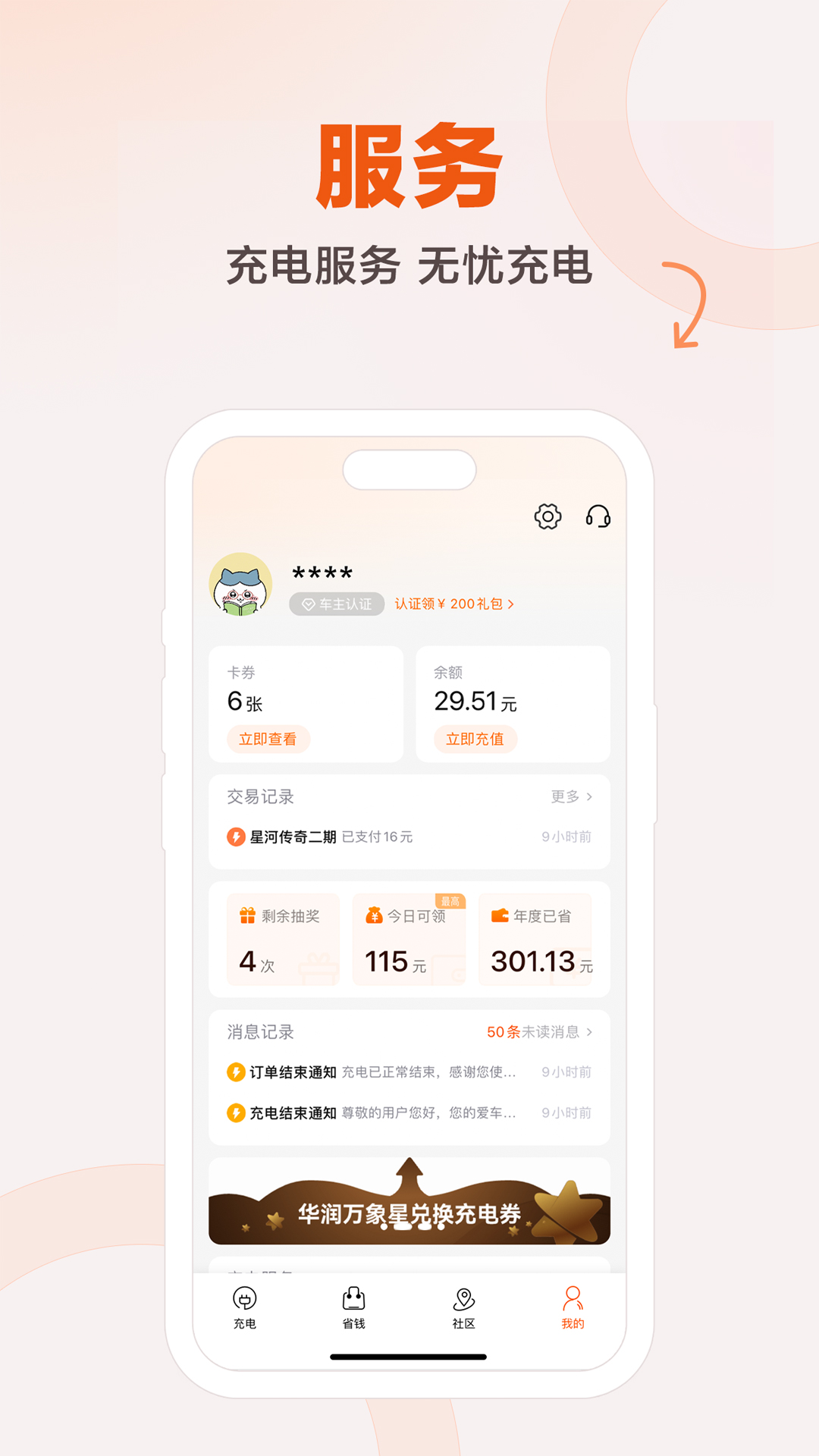 
汇充电app