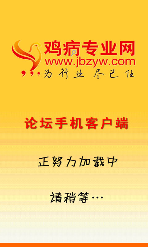 鸡病专业网论坛app