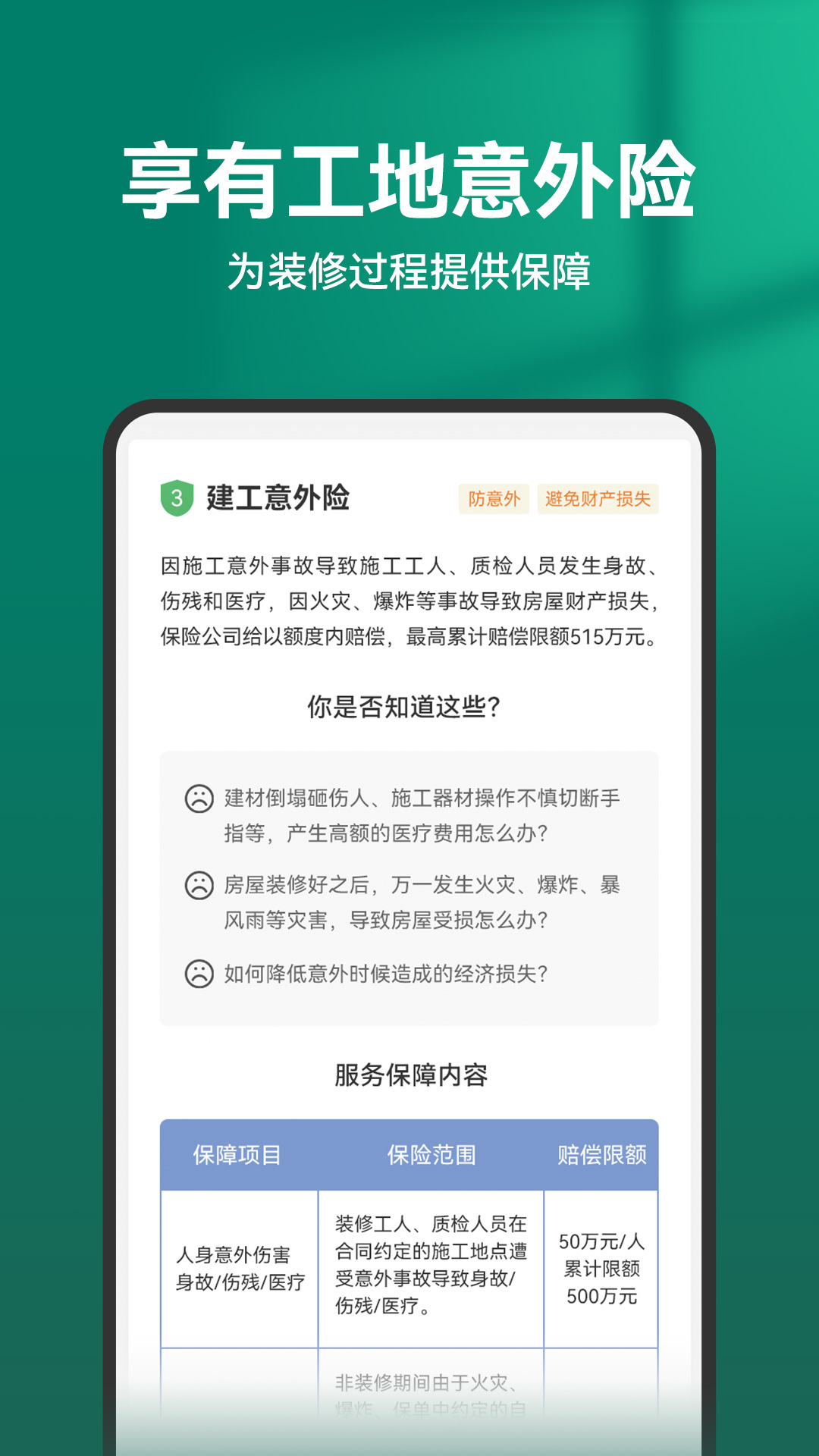 土巴兔装修app