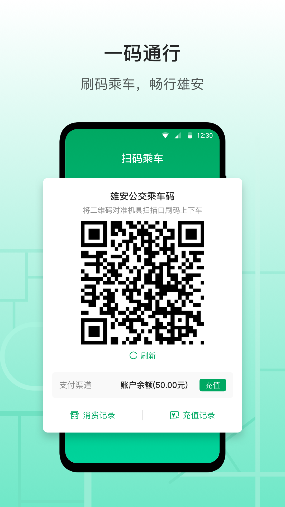 
雄安行app