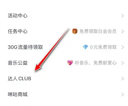 咪咕音乐 2026最新版(图2)