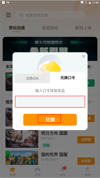 兑换时长进行加速