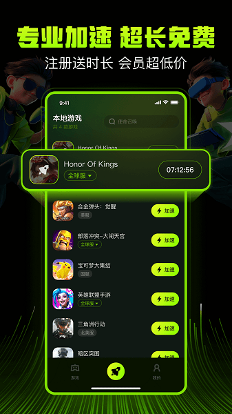 迅雷手游加速器 官网下载