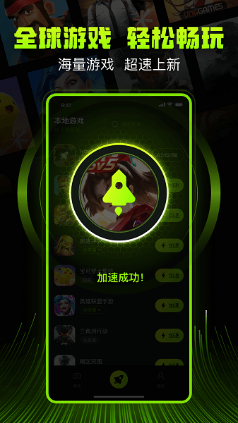 迅雷手游加速器 官网下载