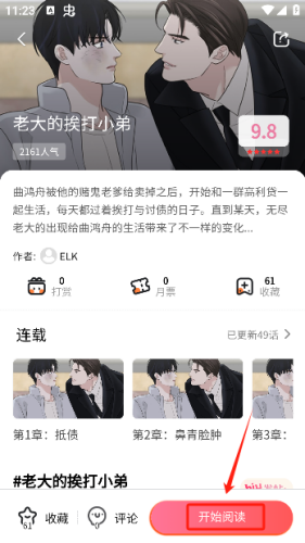 2026年喵趣漫画 官方正版下载(图4)