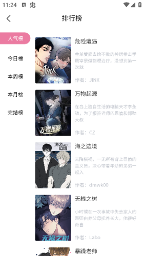 2026年喵趣漫画 官方正版下载(图6)