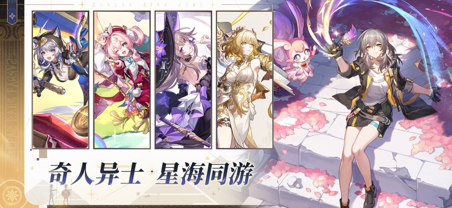 崩坏：星穹铁道 2026最新版(图1)