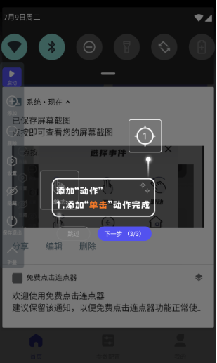 自动连点器 2026最新版(图6)