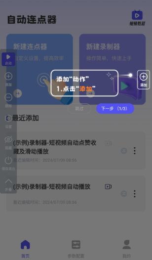 自动连点器 2026最新版(图4)
