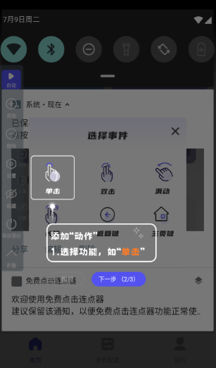 自动连点器 2026最新版(图5)