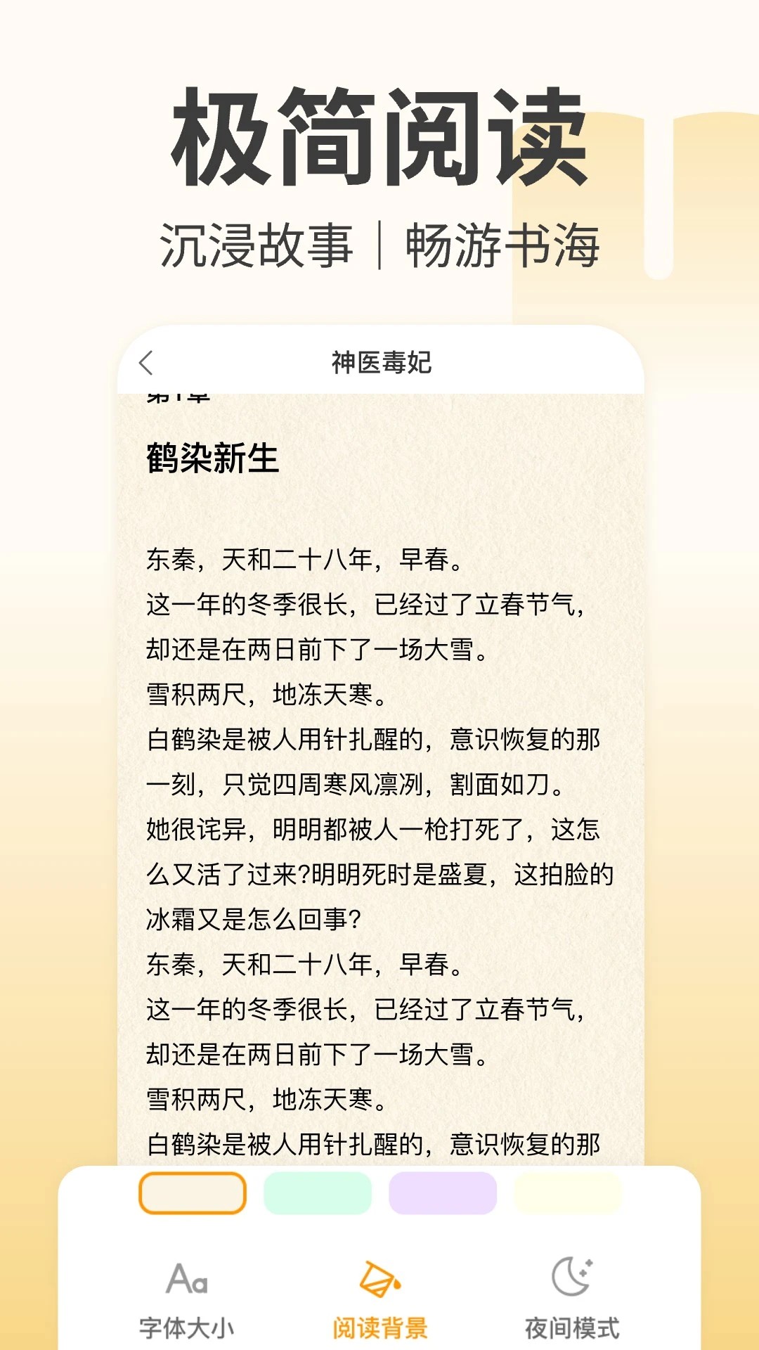免费小说阅读器 最新版(图1)