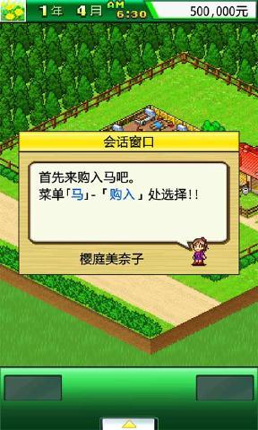 赛马牧场物语 中文版(图3)
