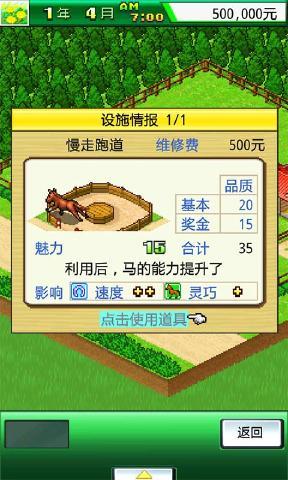 赛马牧场物语 中文版(图2)