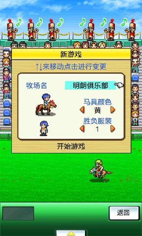 赛马牧场物语 中文版