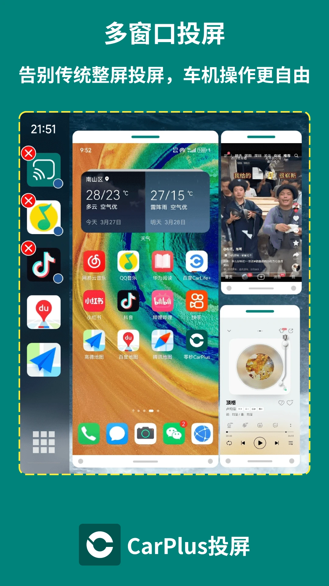 CarPlus车机版 官网版