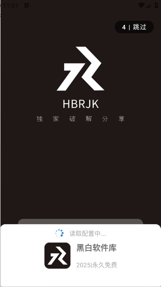 黑白软件库(图1)