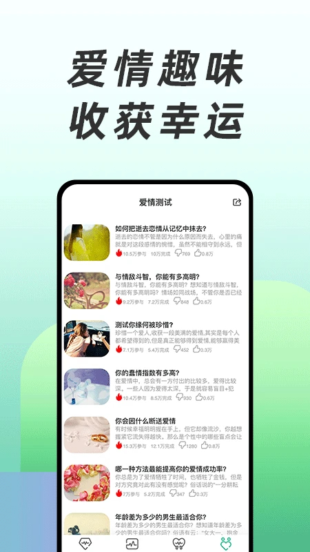 免费心理测试(图1)