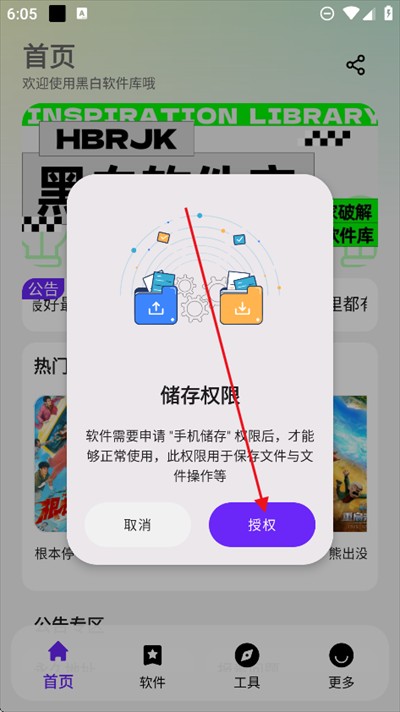 黑白软件库(图3)