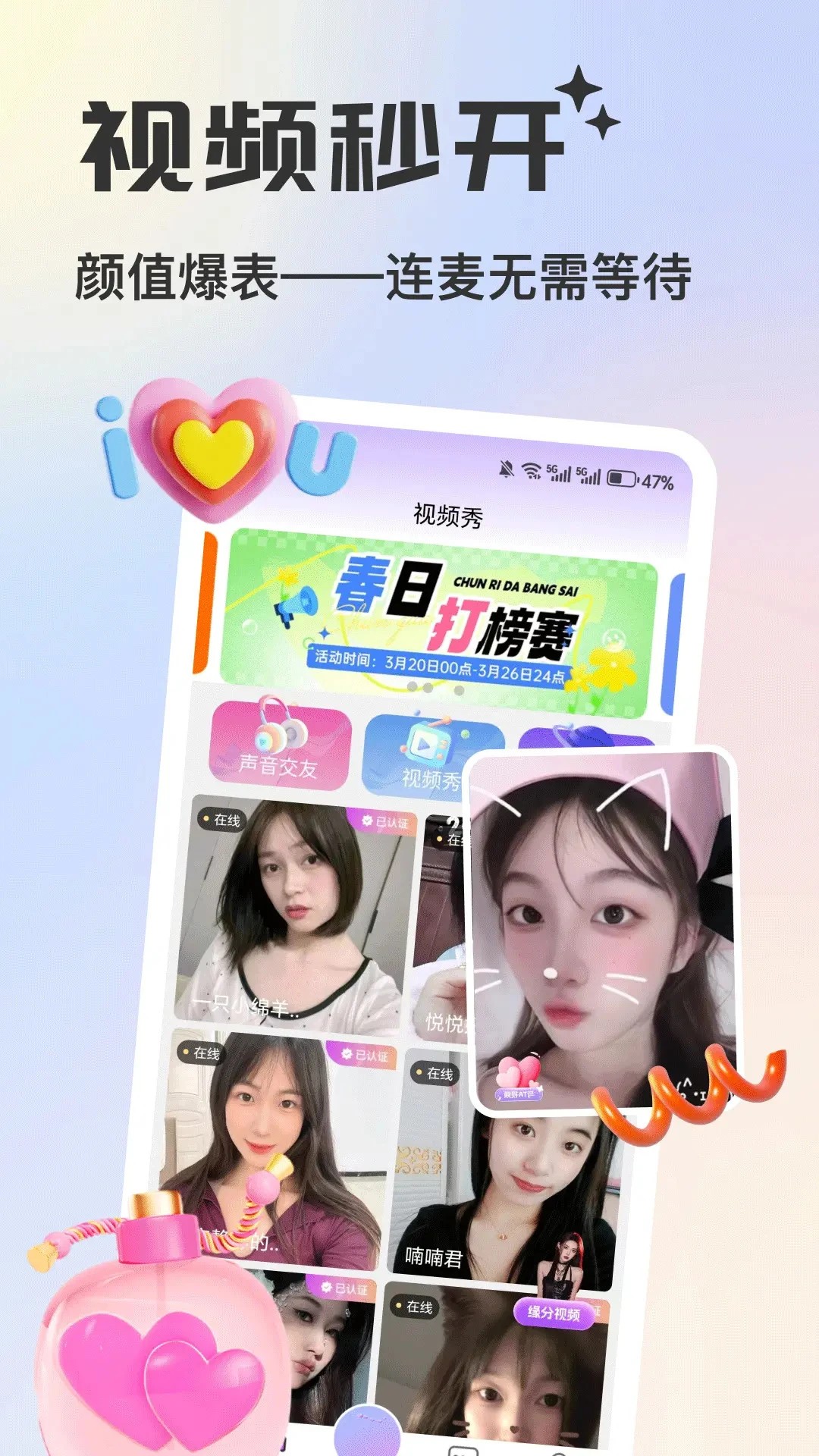 香恋视频交友(图1)