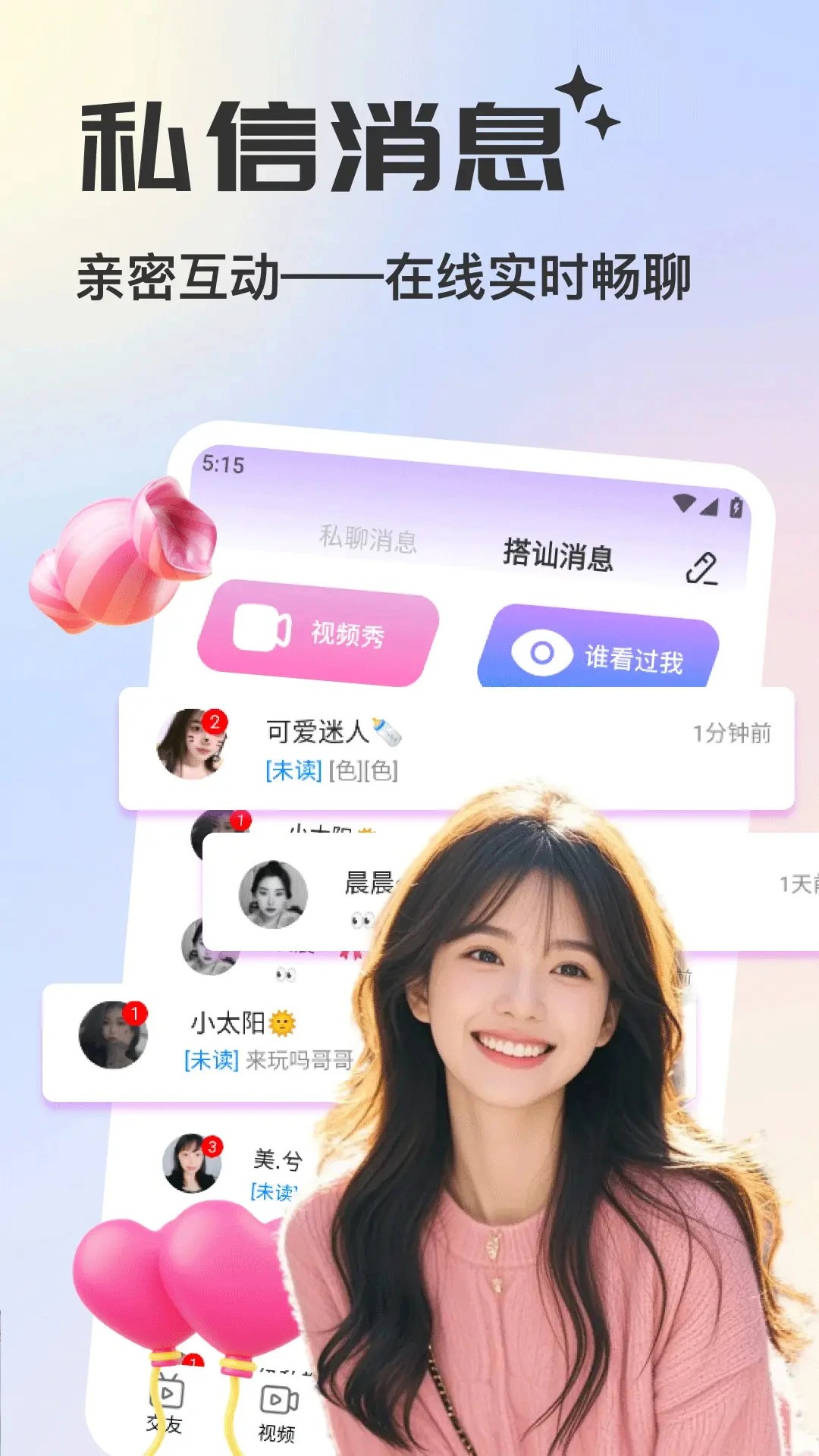 香恋视频交友(图3)