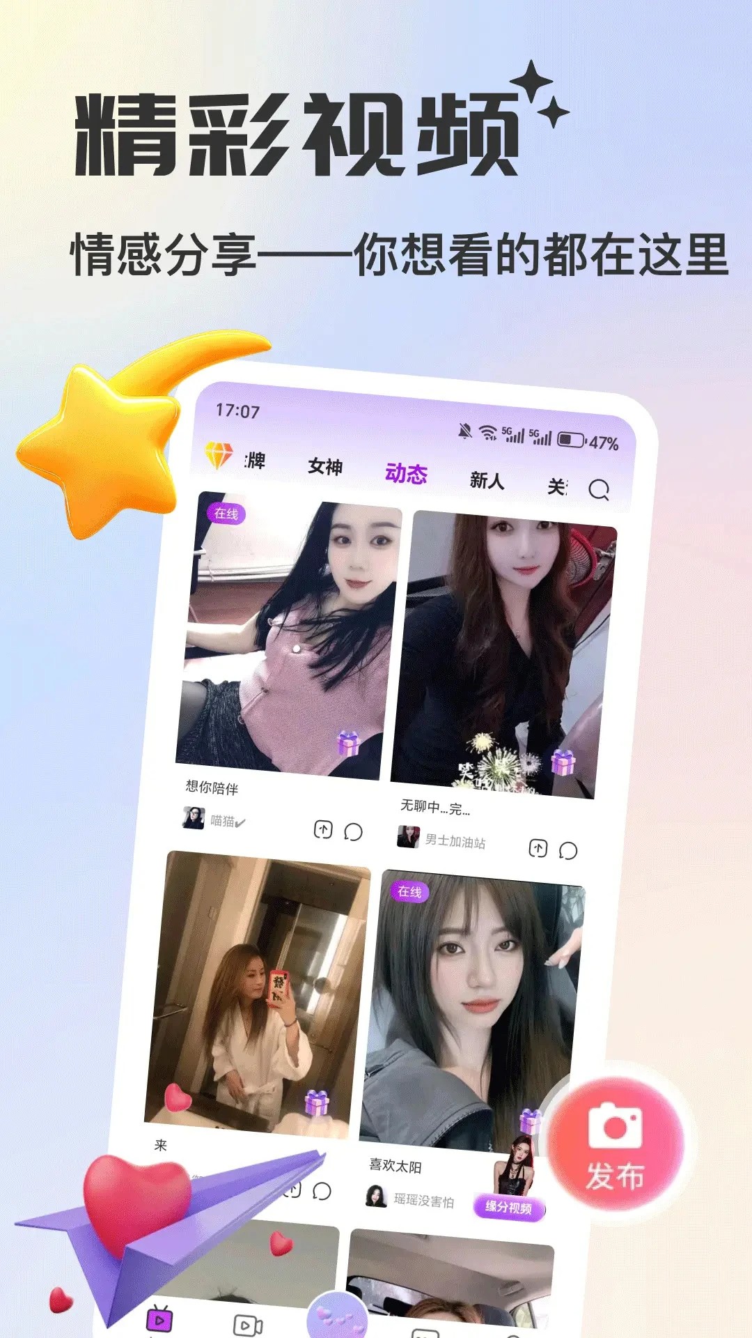 香恋视频交友(图2)