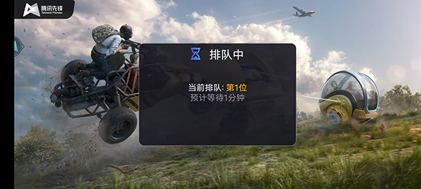 和平精英云游戏 在线玩入口(图1)