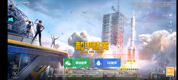 和平精英云游戏 在线玩入口(图2)