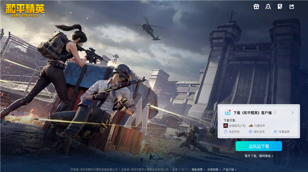 和平精英云游戏 在线玩入口