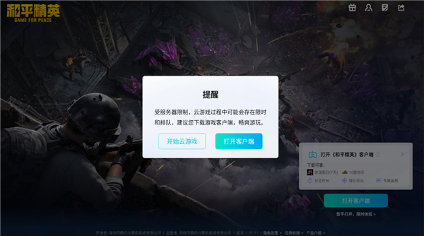 和平精英云游戏 在线玩入口