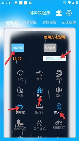同学快起床怎么用-1