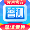 普通话水平测试