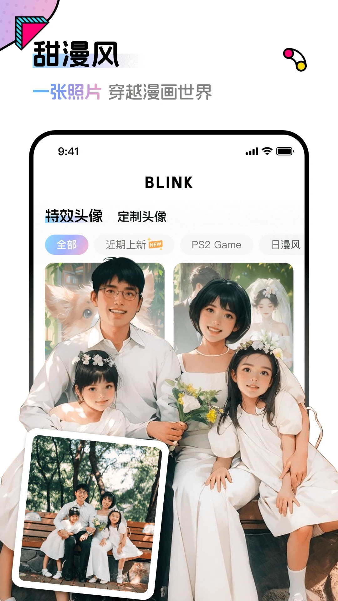 Blink 安卓版(图3)