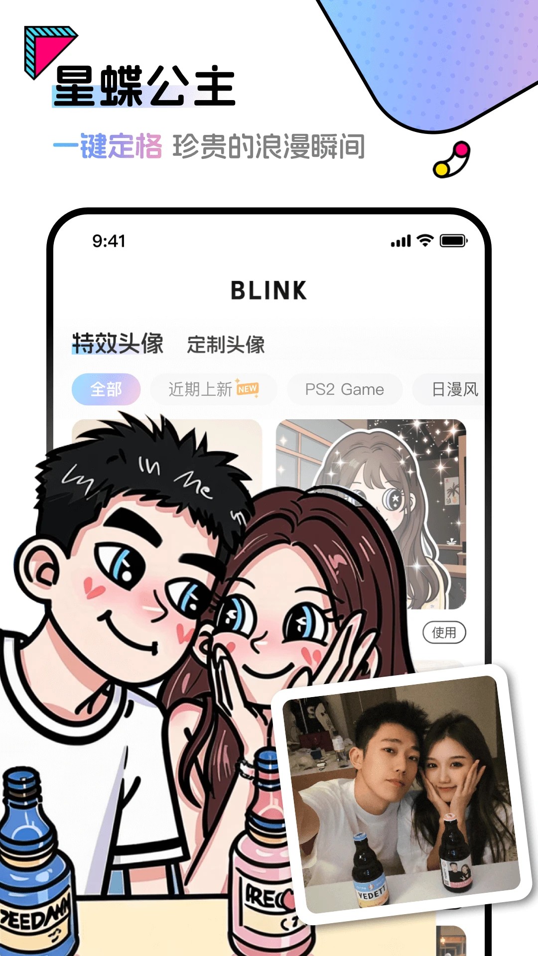 Blink 安卓版(图1)