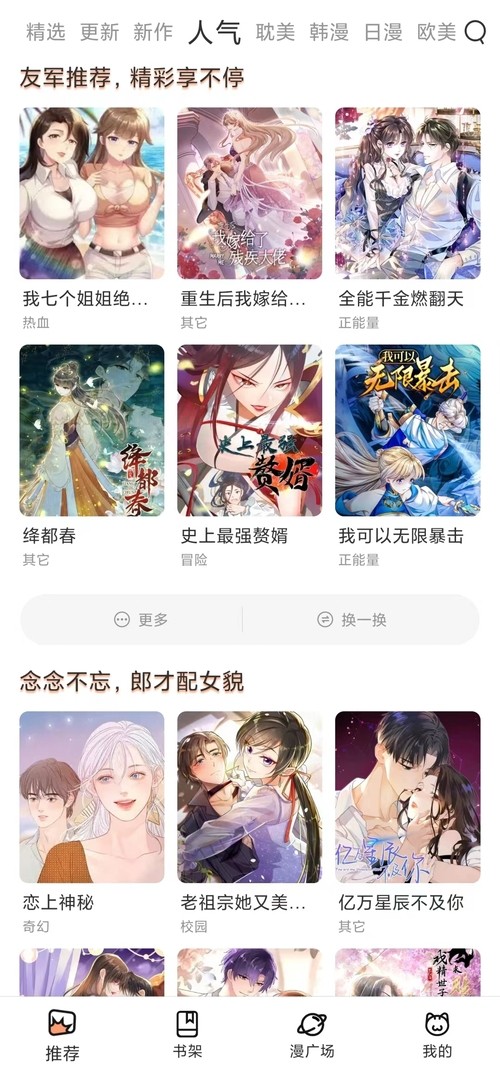 喵呜漫画 纯净版免费阅读(图1)
