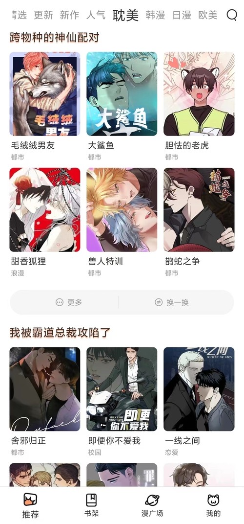 喵呜漫画 纯净版免费阅读