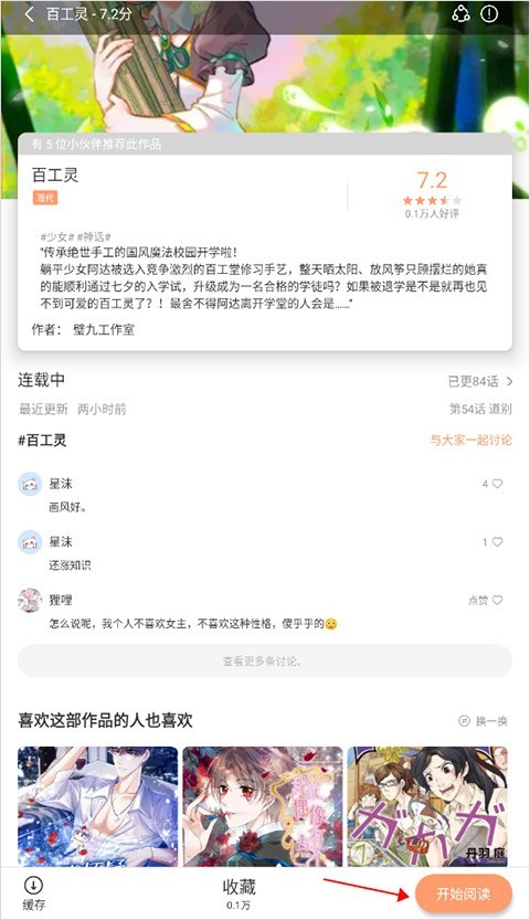 喵呜漫画 纯净版免费阅读(图3)