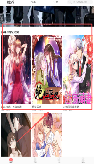 好看免费漫画 最新版(图3)