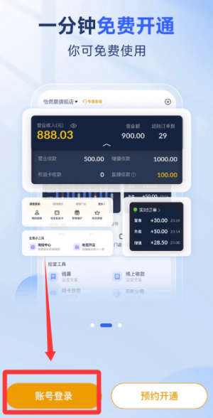 收钱吧 2026最新版(图3)